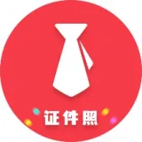 美萌证件照